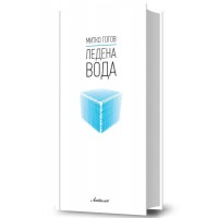 Ледена вода